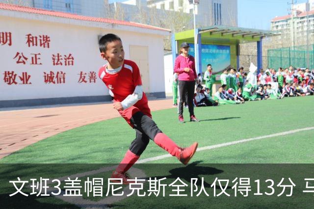文班3盖帽尼克斯全队仅得13分 马刺首节领先10分