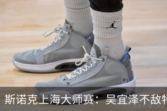 斯诺克上海大师赛：吴宜泽不敌特鲁姆普无缘争冠