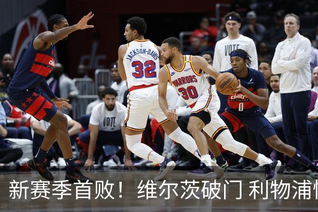 新赛季首败！维尔茨破门 利物浦惨被连追4球2-4利兹
