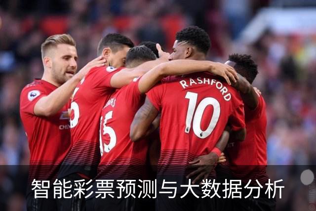 智能彩票预测与大数据分析