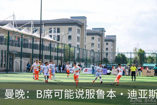 曼晚：B席可能说服鲁本·迪亚斯加盟皇马，但曼城希望留住后者