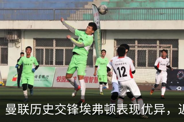 曼联历史交锋埃弗顿表现优异，近期战绩突出