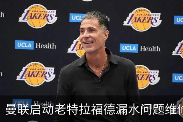 曼联启动老特拉福德漏水问题维修工作