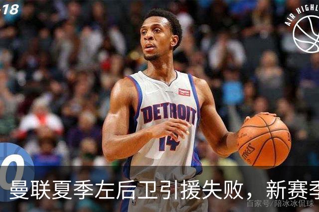 曼联夏季左后卫引援失败，新赛季只能寄望卢克·肖