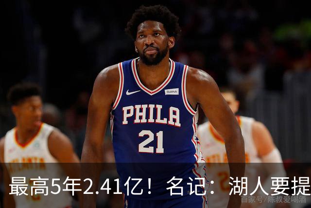 最高5年2.41亿！名记：湖人要提供接近顶薪的合同才能留住里夫斯