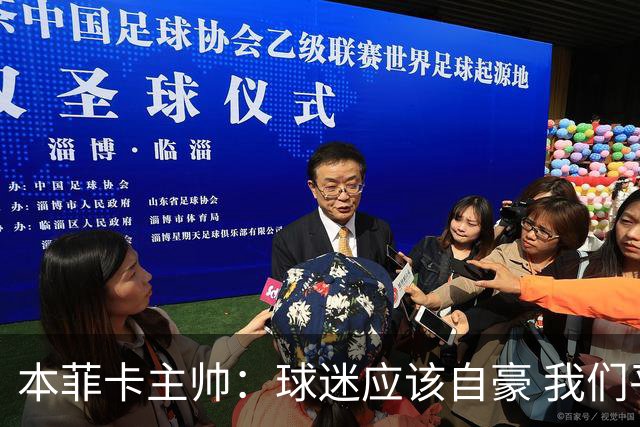 本菲卡主帅：球迷应该自豪 我们平了世界最佳之一