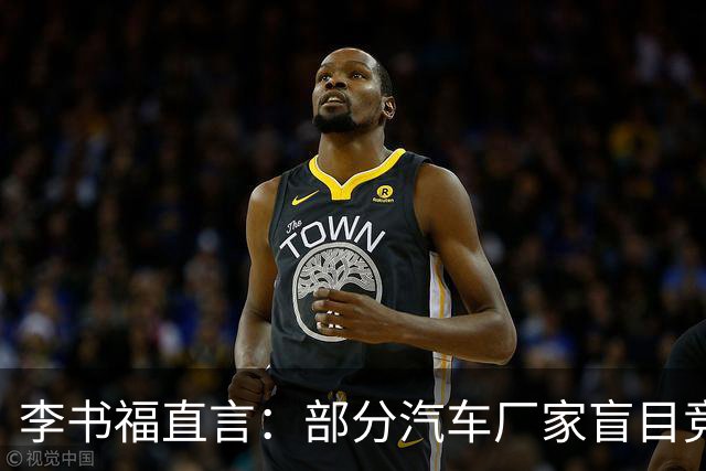 李书福直言：部分汽车厂家盲目竞争，消费者成“实验品