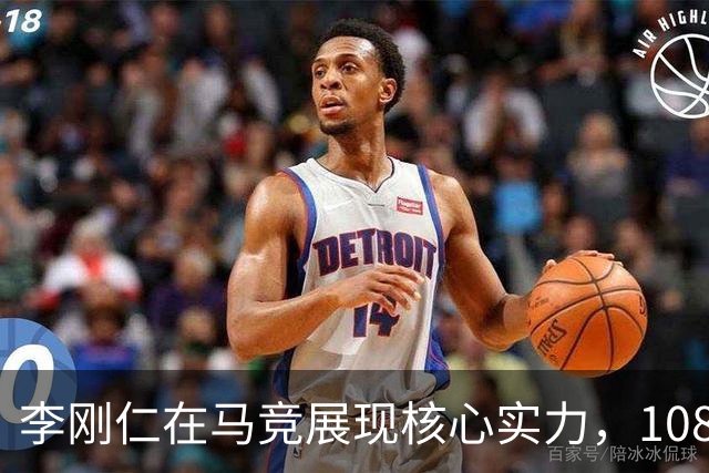 李刚仁在马竞展现核心实力，108次传球成亮点