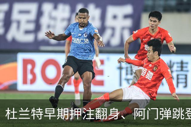 杜兰特早期押注翻身、阿门弹跳登顶与威少告别