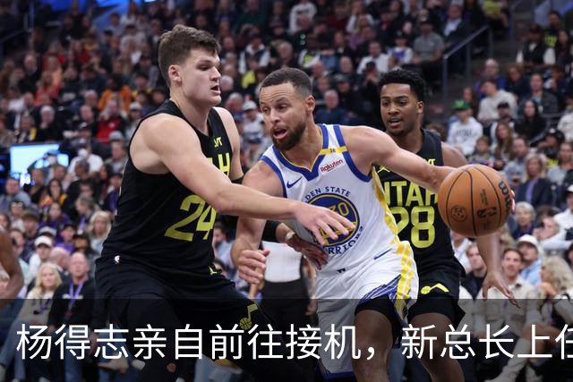 杨得志亲自前往接机，新总长上任仪式感满满