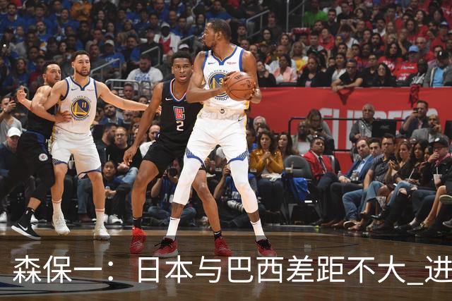 森保一：日本与巴西差距不大 进攻能力有待提高