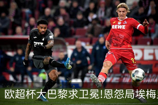 欧超杯大巴黎求卫冕!恩怨局埃梅里率队难破咒