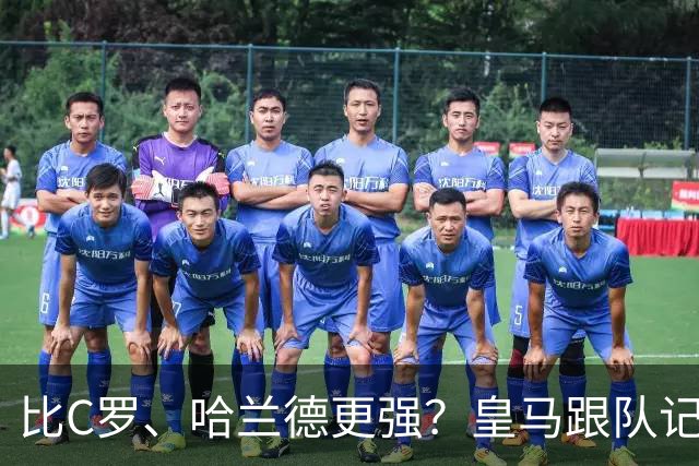 比C罗、哈兰德更强？皇马跟队记者：阿森纳给小熊开出超级报价
