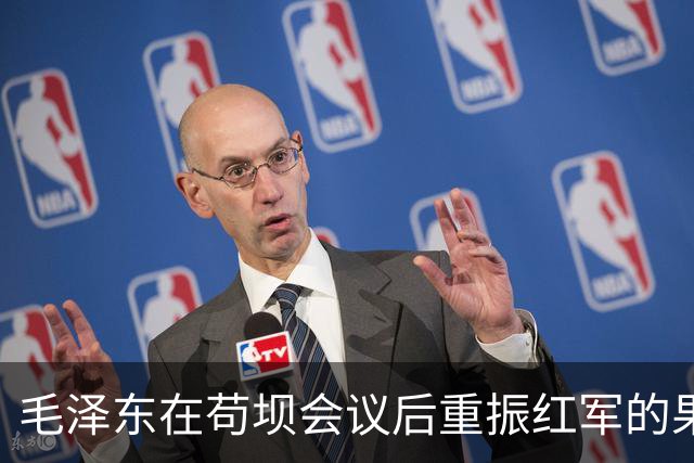 毛泽东在苟坝会议后重振红军的果敢行动