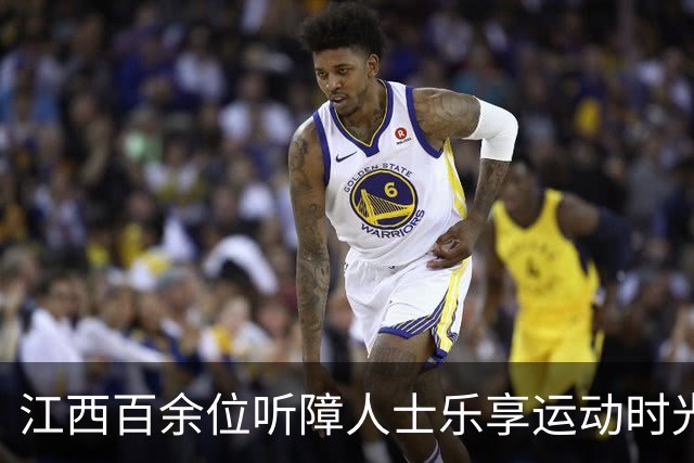 江西百余位听障人士乐享运动时光