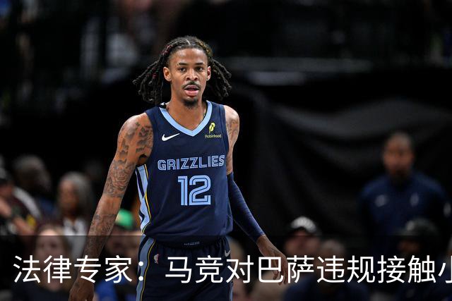 法律专家：马竞对巴萨违规接触小蜘蛛的投诉不会有结果