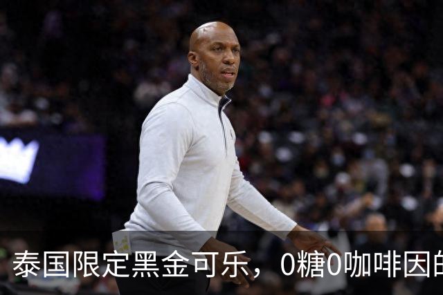 泰国限定黑金可乐，0糖0咖啡因的高级口感