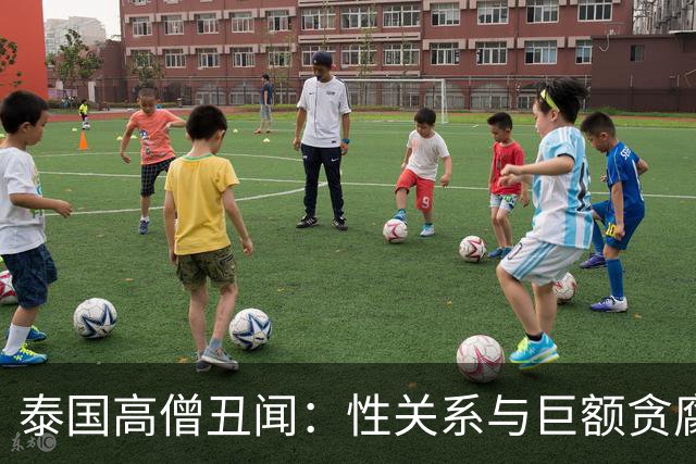 泰国高僧丑闻：性关系与巨额贪腐暴露