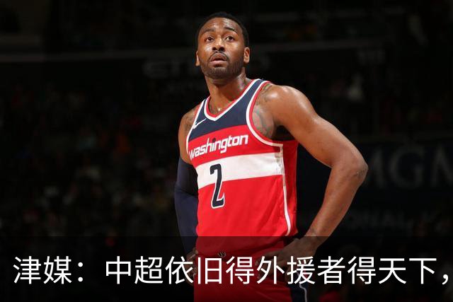 津媒：中超依旧得外援者得天下，射手榜前20只有3名本土球员