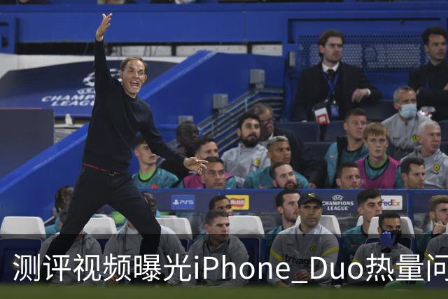 测评视频曝光iPhone Duo热量问题，苹果作出回应