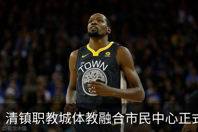 清镇职教城体教融合市民中心正式运营