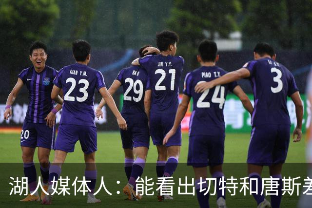 湖人媒体人：能看出切特和唐斯差异了 你不能放掉唐斯去帮忙协防