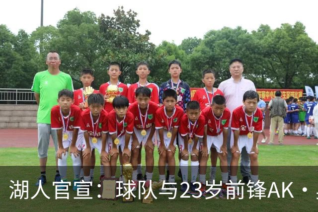 湖人官宣：球队与23岁前锋AK·奥克雷克签下双向合同