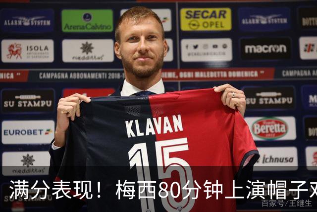 满分表现！梅西80分钟上演帽子戏法打卡，获评10分！