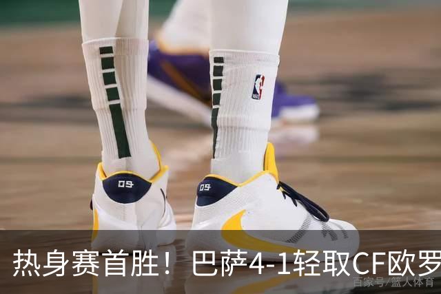 热身赛首胜！巴萨4-1轻取CF欧罗巴 4名青训小将破门