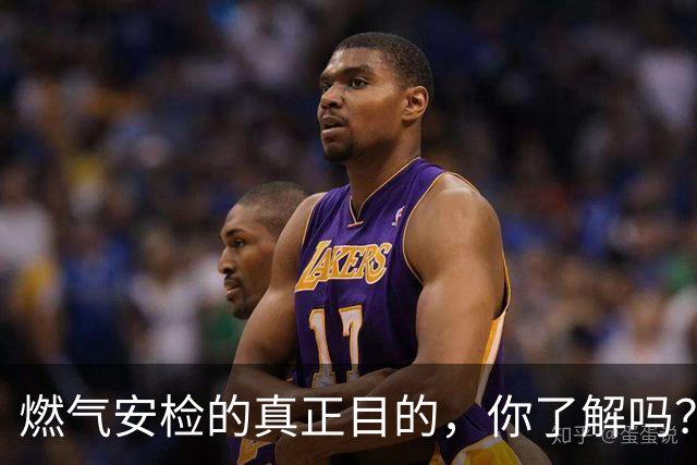 燃气安检的真正目的，你了解吗？