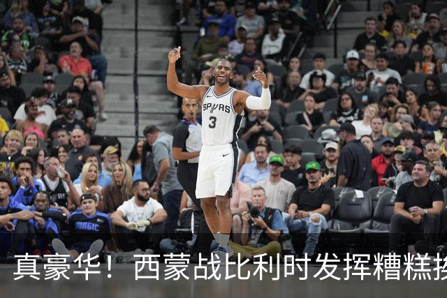 真豪华！西蒙战比利时发挥糟糕挨批 英超西甲金手套待命