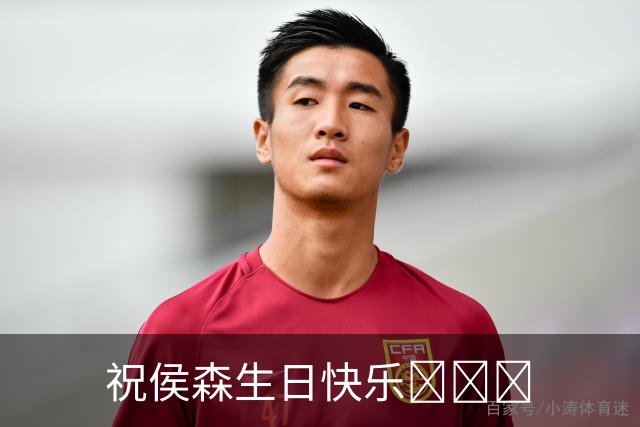 祝侯森生日快乐🎂🎂🎂