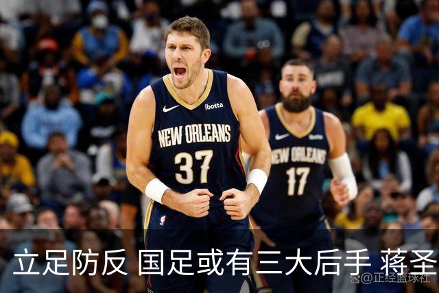 立足防反 国足或有三大后手 蒋圣龙将回归首发