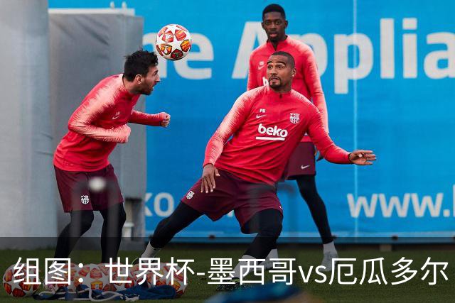 组图：世界杯-墨西哥vs厄瓜多尔 开心庆祝进球