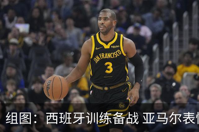 组图：西班牙训练备战 亚马尔表情专注