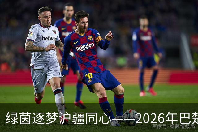 绿茵逐梦沪疆同心——2026年巴楚县“上海援疆”青少年足球训练营启动仪式举行