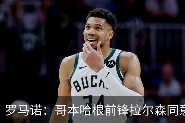 罗马诺：哥本哈根前锋拉尔森同意加盟沙特联，双方已达成个人协议