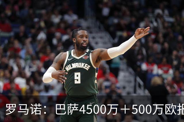 罗马诺：巴萨4500万＋500万欧报价罗德里被拒，但依然很乐观