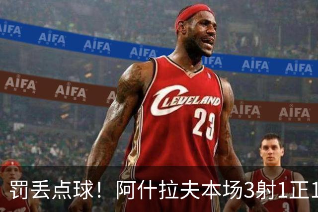 罚丢点球！阿什拉夫本场3射1正1失良机+2关键传球 获评6.2分