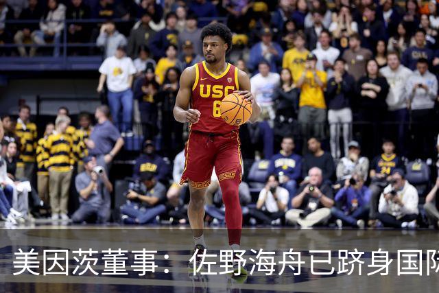 美因茨董事：佐野海舟已跻身国际顶级水准，是我们无可替代的核心