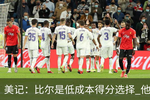 美记：比尔是低成本得分选择 他会成为热火及其他争冠队目标