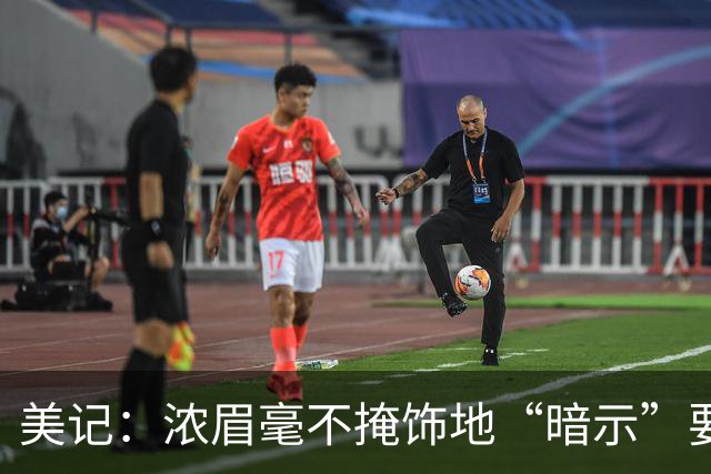 美记：浓眉毫不掩饰地“暗示”要离开 奇才希望他先打出交易价值