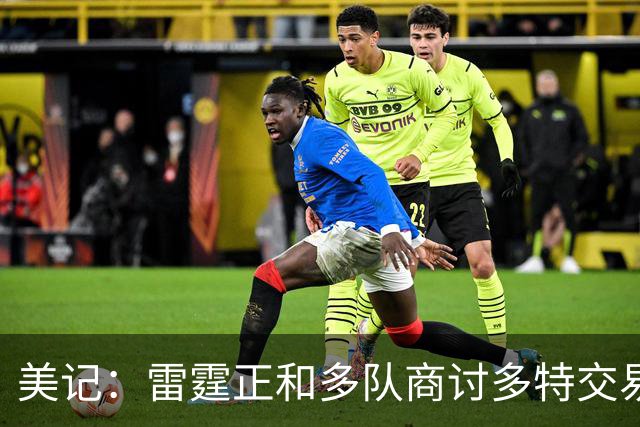 美记：雷霆正和多队商讨多特交易 湖人是值得关注的追求者之一