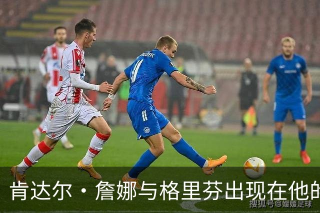 肯达尔·詹娜与格里芬出现在他的婚礼庆祝活动上