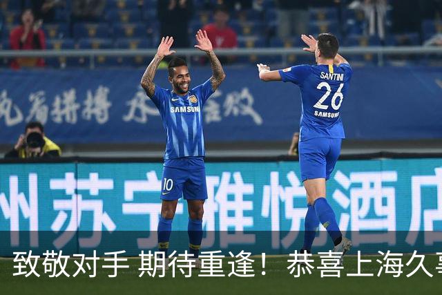 致敬对手 期待重逢！恭喜上海久事大鲨鱼时隔24年重夺CBA总冠军！