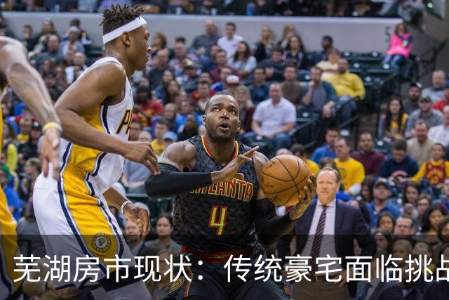 芜湖房市现状：传统豪宅面临挑战