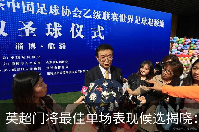 英超门将最佳单场表现候选揭晓：皮克福德、维卡里奥领衔