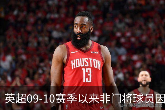 英超09-10赛季以来非门将球员因失误导致丢球榜：斯通斯10次第一