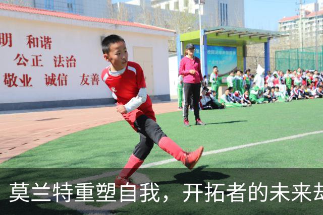 莫兰特重塑自我，开拓者的未来却令人担忧
