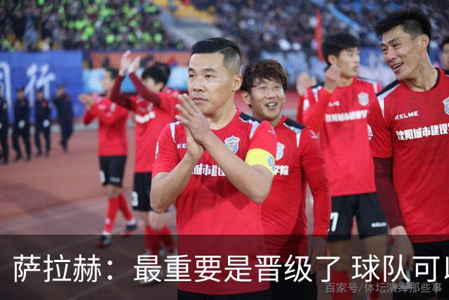 萨拉赫：最重要是晋级了 球队可以从失利中学习